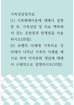 가족상담및치료 ) 보웬의 다세대 가족치료 강의에서 나타난 가족의 사례를 예시로 하여 자아분화 개념에 대해서 구체적으로 설명하시오-1