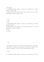 가족상담및치료 ) 보웬의 다세대 가족치료 강의에서 나타난 가족의 사례를 예시로 하여 자아분화 개념에 대해서 구체적으로 설명하시오-2