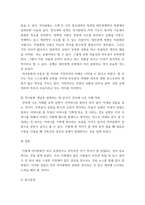 가족상담및치료 ) 보웬의 다세대 가족치료 강의에서 나타난 가족의 사례를 예시로 하여 자아분화 개념에 대해서 구체적으로 설명하시오-4