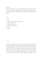 경영전략론 ) 하나의 산업 내에 경쟁하고 있는 3개의 경쟁기업을 선택하여 VRIO 분석-2