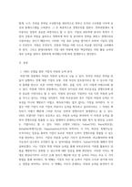 경영전략론 ) 하나의 산업 내에 경쟁하고 있는 3개의 경쟁기업을 선택하여 VRIO 분석-3
