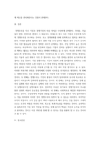경영전략론 ) 하나의 산업 내에 경쟁하고 있는 3개의 경쟁기업을 선택하여 VRIO 분석-7