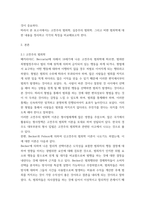 형사정책 ) 범죄학이론은 크게 고전주의 범죄학, 실증주의 범죄학, 그리고 비판범죄학의 3가지로 나누어진다 각각의 내용을 대표적인 학자의 주장을 인용하여 요약하고, 서로의 특징을 비교하여 서술해 보시오-3