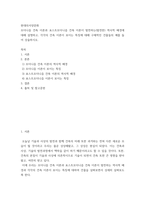 현대의서양문화 ) 모더니즘 건축 이론과 포스트모더니즘 건축 이론이 발전하는(발전한) 역사적 배경에 대해 설명하고, 각각의 건축 이론이 보이는 특징에 대해 구체적인 건물들의 예를 들어 상술하시오-2