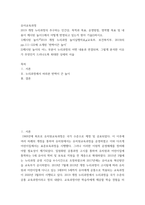 유아교육과정 ) 2019 개정 누리과정의 추구하는 인간상, 목적과 목표, 운영방침, 영역별 목표 및 내용이 제시된 놀이에서 어떻게 반영되고 있는지 찾아 기술하시오-2