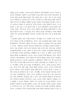 유아교육과정 ) 2019 개정 누리과정의 추구하는 인간상, 목적과 목표, 운영방침, 영역별 목표 및 내용이 제시된 놀이에서 어떻게 반영되고 있는지 찾아 기술하시오-4