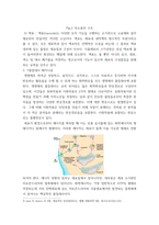 생물과학 ) 내막계에 관여하는 세포소기관과 물질대사 메커니즘에 대해 설명하라-6