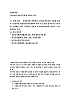 정보봉사론 ) 00도서관 이용자교육에 대하여 작성 - 정보봉사론 과목에서 도서관이용자교육 수업을 받은 후 oo도서관 이용자교육에 대하여 아래 각 도서관 중 하나의 도서관을 선택해서 내가 사서라면 이렇게 도서관이용교육을 하겠다 라는 관점에서 작성-2