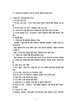 정보봉사론 ) 00도서관 이용자교육에 대하여 작성 - 정보봉사론 과목에서 도서관이용자교육 수업을 받은 후 oo도서관 이용자교육에 대하여 아래 각 도서관 중 하나의 도서관을 선택해서 내가 사서라면 이렇게 도서관이용교육을 하겠다 라는 관점에서 작성-3