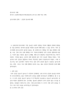 한국사의 이해 ) 한국사 고중세시대(삼국시대,통일신라,고려 등) 관련 자유 주제, 삼국시대의 문화 – 신앙과 종교에 대해-2