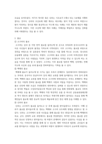 한국사의 이해 ) 한국사 고중세시대(삼국시대,통일신라,고려 등) 관련 자유 주제, 삼국시대의 문화 – 신앙과 종교에 대해-4