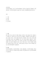건강가정론 ) 건강가정기본법을 근거로 건강가정지원센터와 건강가정 다문화가정 지원센터가 운명 중에 있다 건강가정지원센터의 설립근거와 주요사업, 전달체계에 대해 정리하시오-2