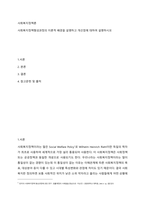 사회복지정책론 ) 사회복지정책형성과정의 이론적 배경을 설명하고 개선점에 대하여 설명하시오-2