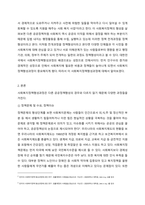 사회복지정책론 ) 사회복지정책형성과정의 이론적 배경을 설명하고 개선점에 대하여 설명하시오-3