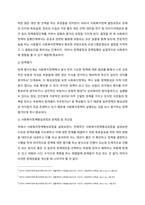 사회복지정책론 ) 사회복지정책형성과정의 이론적 배경을 설명하고 개선점에 대하여 설명하시오-5