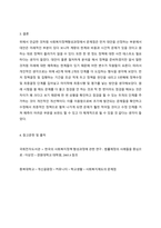 사회복지정책론 ) 사회복지정책형성과정의 이론적 배경을 설명하고 개선점에 대하여 설명하시오-6