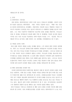 사회복지실천기술론 ) 드라마나 소설 속 인물들 중 한 사람을 대상으로 선택하여 그 사람에 대해 사정을 하고 개입계획을 세운다고 가정해 봅시다-3