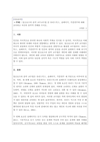 아동음악 ) 달크로즈의 음악 교수교수법 중 유리드믹스, 솔페이지, 즉흥연주에 대해 조사하고 자신의 음악적 견해를 쓰시오-2