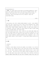 아동관찰및행동연구 ) 종단적 연구와 횡단적 연구의 특징, 활동분야, 장단점 등을 비교분석하여 보세요-2