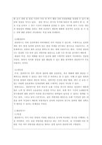 아동관찰및행동연구 ) 종단적 연구와 횡단적 연구의 특징, 활동분야, 장단점 등을 비교분석하여 보세요-3