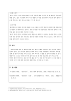 아동관찰및행동연구 ) 종단적 연구와 횡단적 연구의 특징, 활동분야, 장단점 등을 비교분석하여 보세요-4