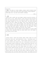 보육교사론 ) 나와 관련된 모든 개념을 나열해보고 관련있는 내용끼리 연결하여 유목화 작업을 한 후 이러한 자신의 특성이 보육실 운영과 바람직한 교사상을 형성하는데 어떠한 영향을 미칠 수 있는지를 자신의 입장에서 작성하세요-2
