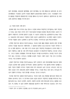 인적자원관리 ) 팀제를 조직의 성과측면과 개인의 발전 측면에서 논하고, 기업의 ‘팀제’사례를 들어 성공 또는 실패의 원인을 구체적으로 분석해 보시오-4