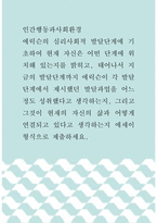 인간행동과사회환경 ) 에릭슨의 심리사회적 발달단계에 기초하여 현재 자신은 어떤 단계에 위치해 있는지를 밝히고, 태어나서 지금의 발달단계까지 에릭슨이 각 발달단계에서 제시했던 발달과업을 어느 정도 성취했다고 생각하는지, 그리고 그것이 현재의 자신의 삶과 어떻게 연결되고 있다고 생각하는지-1