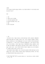 사회학 ) 국가가 세금을 투입하여 출산을 장려하는 것은 정당한 정책인가 아니면 개인의 선택에 맡겨야 하는가-2