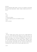 정신건강론 ) 청소년기의 발달특성에 대해서 설명하고, 청소년기의 주요 발달과제 및 정신건강문제를 우리나라의 현재 상황(교육환경, 사회환경, 가정환경, 학교환경 등)에 비추어서 논의하시오-2