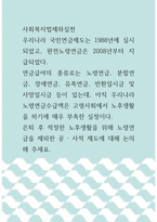 사회복지법제와실천 ) 은퇴 후 적정한 노후생활을 위해 노령연금을 제외한 공,사적 제도에 대해 논의해 주세요-1