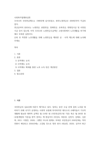 사회복지법제와실천 ) 은퇴 후 적정한 노후생활을 위해 노령연금을 제외한 공,사적 제도에 대해 논의해 주세요-2