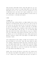 사회복지법제와실천 ) 은퇴 후 적정한 노후생활을 위해 노령연금을 제외한 공,사적 제도에 대해 논의해 주세요-3
