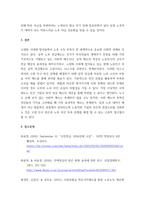 사회복지법제와실천 ) 은퇴 후 적정한 노후생활을 위해 노령연금을 제외한 공,사적 제도에 대해 논의해 주세요-7