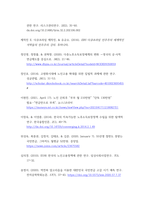 사회복지법제와실천 ) 은퇴 후 적정한 노후생활을 위해 노령연금을 제외한 공,사적 제도에 대해 논의해 주세요-8