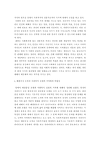 사회복지실천론 ) 해결중심모델에 대해 설명하고 사회복지실천의가치와어떻게 부합하는지 서술하시오-5