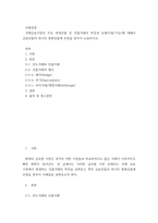 국제경영 ) 국제금융시장의 주요 파생상품 중 선물거래의 특징과 유형(이용기능)에 대해서 금융선물의 하나인 통화선물에 초점을 맞추어 논술하시오-2