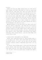 사회복지론 ) 사회복지 정책의 형성과정을 설명하고 우리나라의 국민기초생활보장제도를 사회복지정책 분석틀에 따라 설명하시오-4