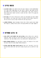 [3일 완성] 2026년 텔레마케팅관리사 핵심요약서-2