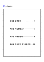 [3일 완성] 2026년 텔레마케팅관리사 핵심요약서-3