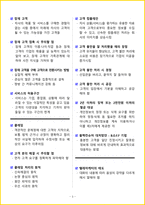 [3일 완성] 2026년 텔레마케팅관리사 핵심요약서-6