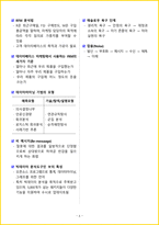 [3일 완성] 2026년 텔레마케팅관리사 핵심요약서-9