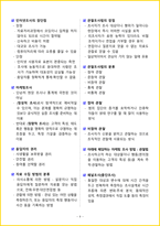 [3일 완성] 2026년 텔레마케팅관리사 핵심요약서-12
