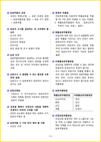 [3일 완성] 2026년 텔레마케팅관리사 핵심요약서-17