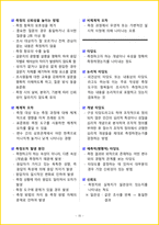[3일 완성] 2026년 텔레마케팅관리사 핵심요약서-18