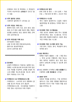 [3일 완성] 2026년 텔레마케팅관리사 핵심요약서-19