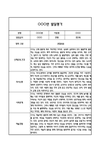 만2세 1학기 발달평가 (총평 / 향후계획 첨부)-2