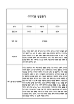 만2세 1학기 발달평가 (총평 / 향후계획 첨부)-3