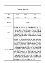 만2세 1학기 발달평가 (총평 / 향후계획 첨부)-5