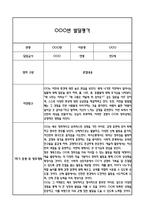 만2세 1학기 발달평가 (총평 / 향후계획 첨부)-7